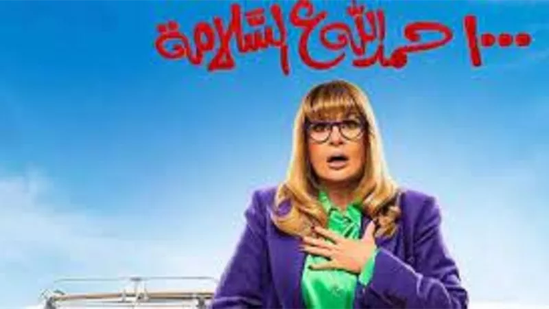 يسرا تستمر في البحث عن الجدة سو