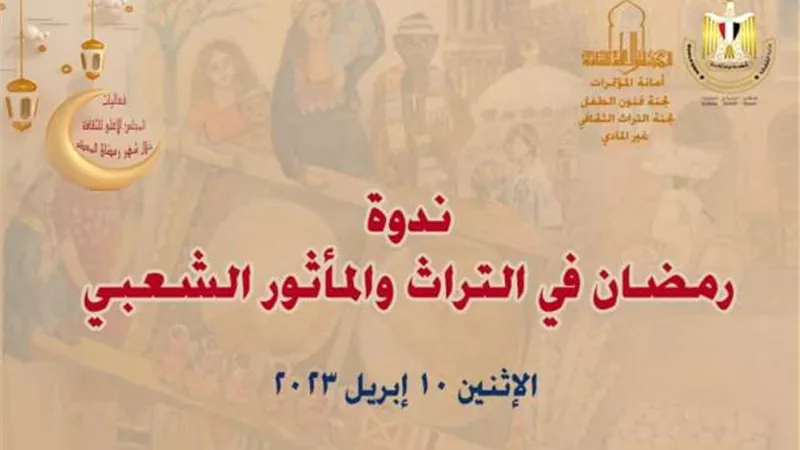الإثنين.. ندوة 