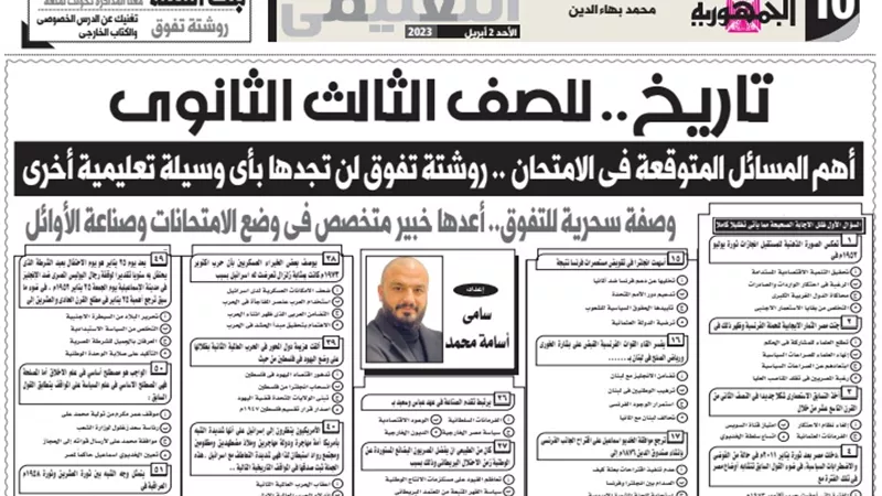 روشتة التفوق في التاريخ لطلاب الثانوية العامة 2023