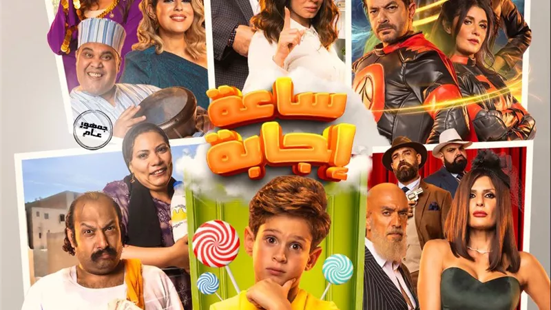 إطلاق البوستر الرسمي لفيلم عيد الفطر 