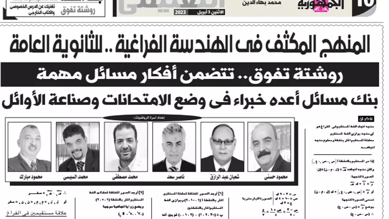 وصفة سحرية للتفوق في الهندسة الفراغية لطلاب الثانوية العامة 2023