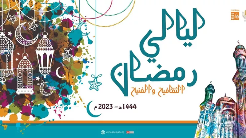 قصور الثقافة تختتم فعاليات ليالي رمضان بالحديقةالثقافيةوروض الفرج