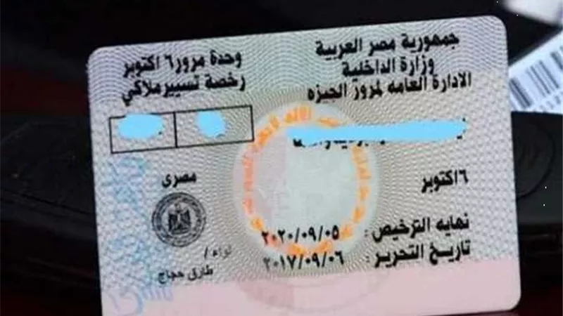 الاوراق المطلوبة بشأن استخراج رخصة قيادة خاصة 2023 لأول مرة