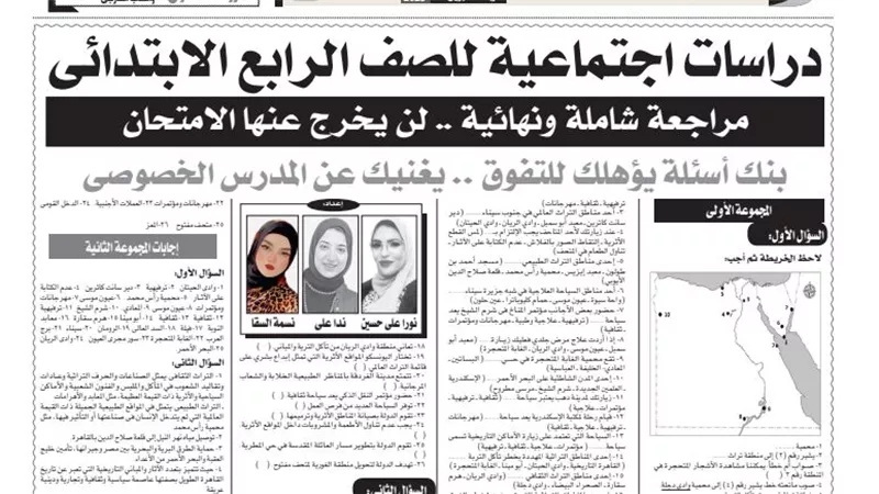 120 سؤلا واجابتهم فى الدراسات الاجتماعية لرابعة ابتدائي