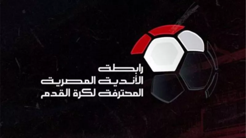 رابطة الأندية المحترفة تعلن تعديل ملعب لقاء سيراميكا والاتحاد