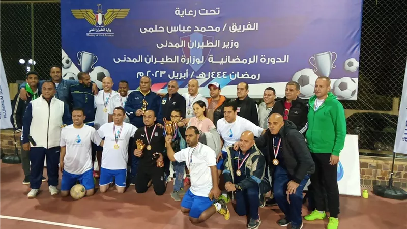 ختام منافسات الدورة الرمضانية لوزارة الطيران على ملاعب إيروسبورت