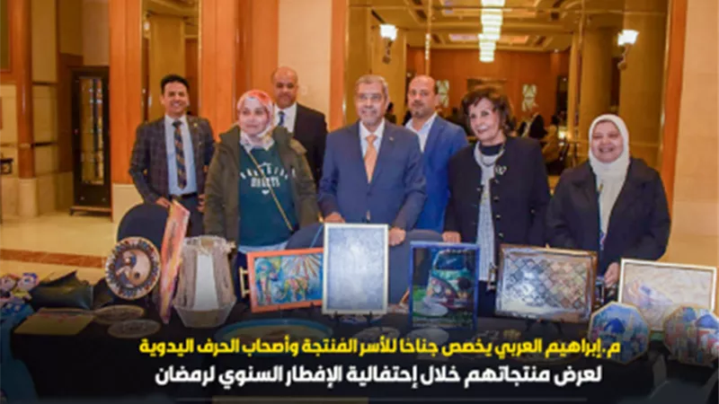 العربي : جناح للأسر المُنتجة في إحتفالية الإفطار السنوى