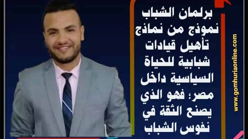 برلمان الشباب