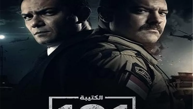العقيد حاتم صابر : الكتيبة 101 تصدت لأخطر العلميات الإرهابية بمصر