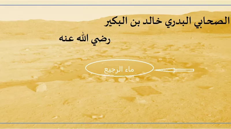 خالد بن البكير بدري شارك في أول سرية للمسلمين واستشهد يوم الرجيع
