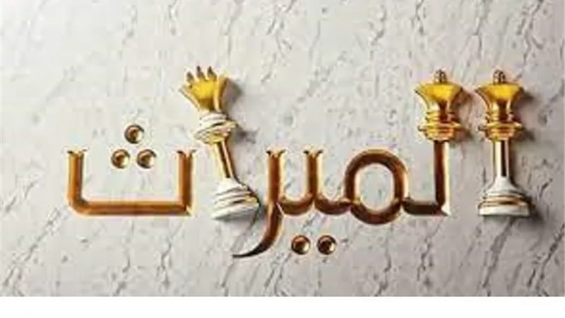 متى تُلغى احكام الميراث ولا تطبق فى تركة المتوفى