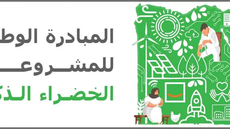 انطلاق المبادرة الوطنية للمشروعات الخضراء الذكية حتى ٣١ مايو