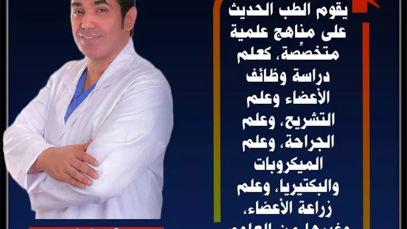 الطب الحديث