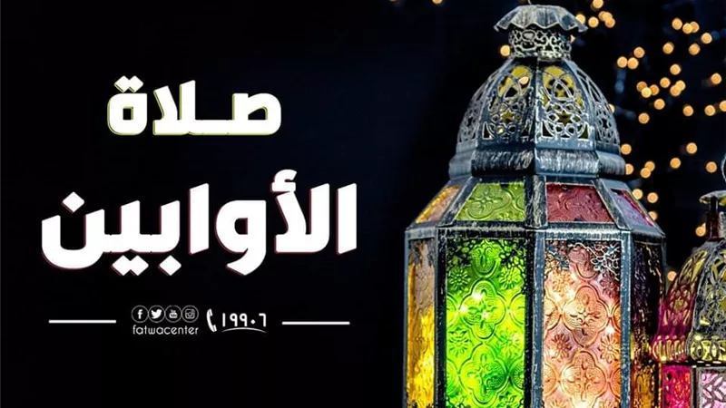 الأزهر للفتوى يوضح حكم صلاة الأوابين وكيفية صلاتها