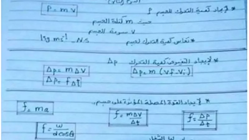 ننشر ملخص قوانين الفيزياء للصف الأول الثانوي ترم ثاني