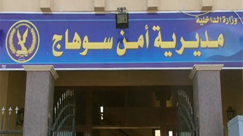 ضبط شخص استولى على أموال المواطنين بسوهاج