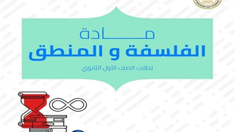 ملخص الفسلفة للصف الأول الثانوي في 3 ورقات فقط