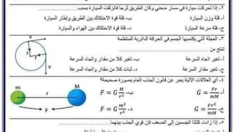 مراجعة شاملة في الفيزياء للصف الاول الثانوي