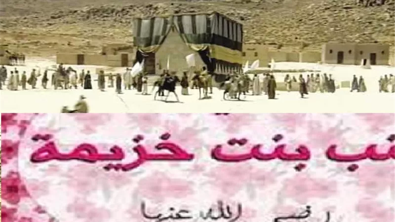 زواج النبى ﷺ من ام المساكين واسلام ثقيف احداث على مائدة 28 رمضان