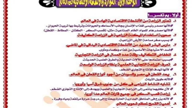 ملخص مادة الجغرافيا في 10ورقات للشهادة الإعدادية ترم ثاني