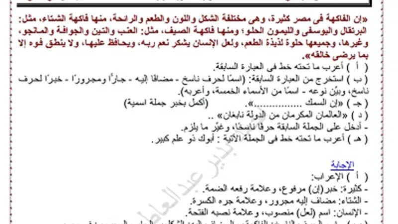مراجعة نحوية بالإجابة للصف السادس الابتدائي ترم ثاني