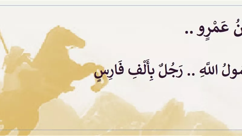 المقداد بن عمرو .. رجل بألف فارس لُقب بـ 