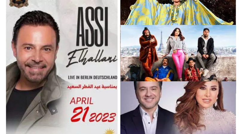 النجوم يجذبون جمهورهم لحفلاتهم في العيد