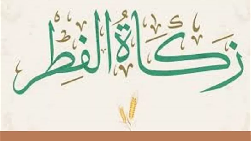 قَدْ أَفْلَحَ مَنْ تَزَكَّى هل تسقط صدقة الفطر عمن اخرها عن وقتها
