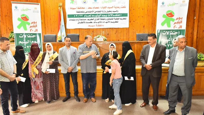 محافظ أسيوط يشهد احتفالية جمعية الأورمان بيوم اليتيم