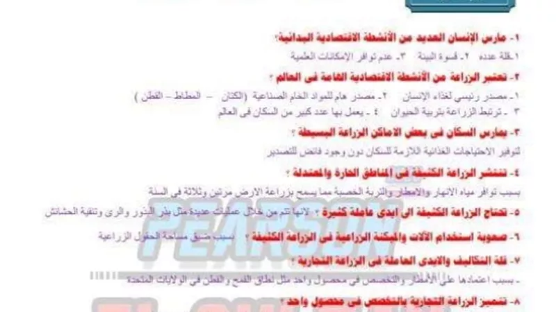 مراجعة شاملة في الدراسات للصف الثالث الاعدادي
