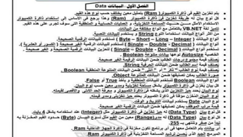 ننشر ملخص حاسب آلى للصف الثالث الإعدادي ترم ثاني