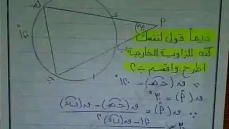 الخلطة السحرية للتفوق فى هندسة الشهادة الاعدادية فى 12 ورقة