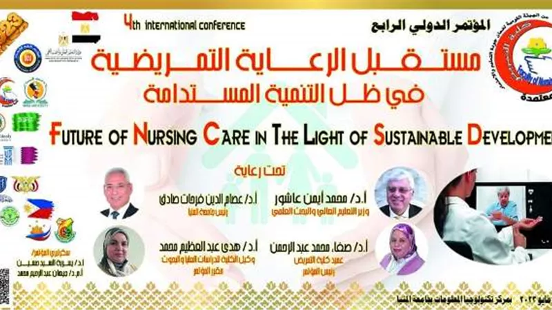 كلية التمريض بالمنيا تستقبل في مطلع الشهر المقبل مؤتمرها الدولي