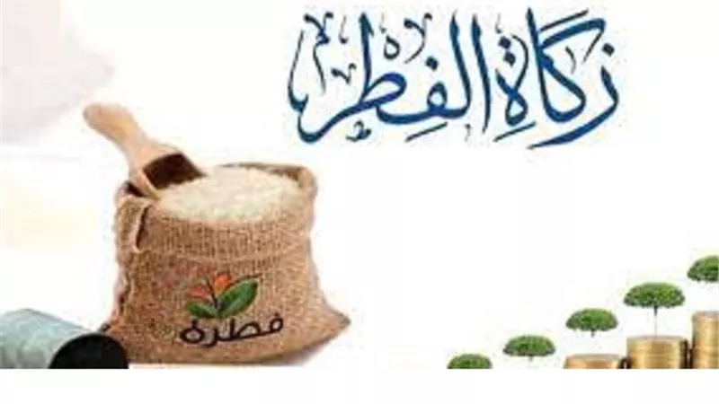 زكاة الفطر _ما مقدارها وما الواجبُ على من ترك اخراجها