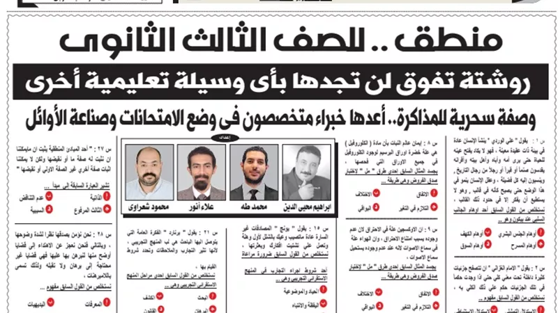 روشتة التفوق في المنطق للثانوية العامة