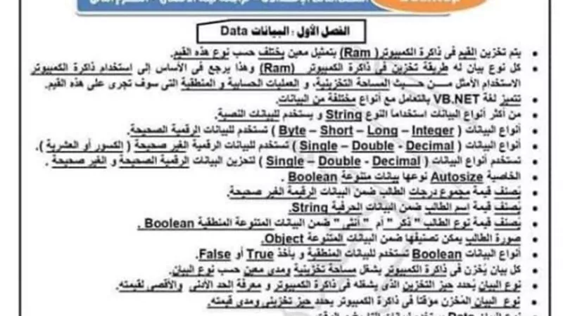 ملخص حاسب آلى لثالثة اعدادي ترم ثاني