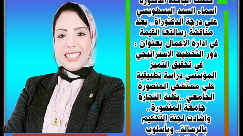 دور التخطيط الاستراتيجي في تحقيق التميز المؤسسي