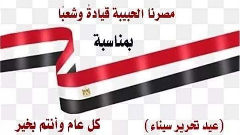 قيادات المنظمة الأزهرية بالمنيا تهنئ الشعب المصري بعيد تحرير سينا