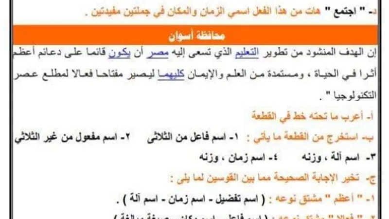 نماذج لقطعة النحو للاعدادية ترم ثاني من امتحانات المحافظات