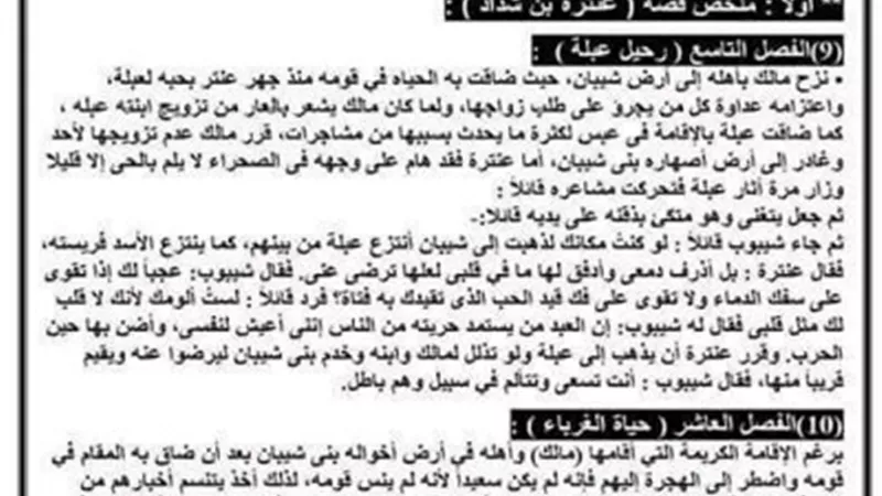 مراجعة اللغة العربية للصف الأول الثانوي الترم الثاني