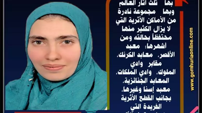 الأقصر أرض طيبة