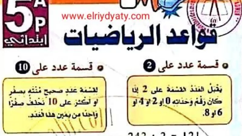 قوانين هامة فى الرياضيات فى 8 ورقات للمرحلة الابتدائية