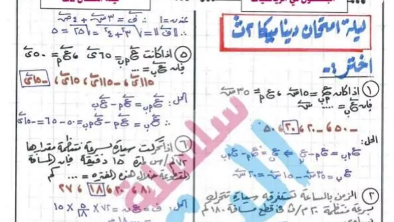 جميع أفكار مسائل الامتحان بالاجابات في الديناميكا للثانوية العامة