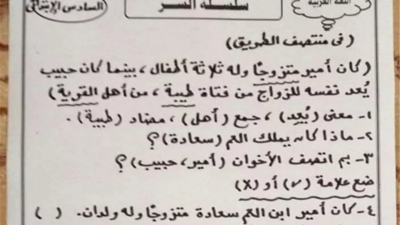 في 40 سؤال اهم مراجعة للغة العربية للصف السادس الابتدائي