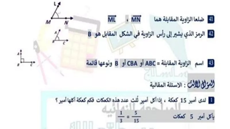إجابات المسائل الكلامية المتوقعة للصف الرابع الإبتدائي ترم ثاني