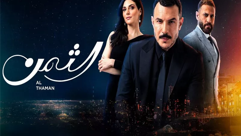 عرض مسلسل 