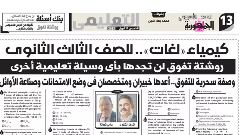 لطلاب اللغات بالثانوية العامة.. روشتة التفوق في الكيمياء