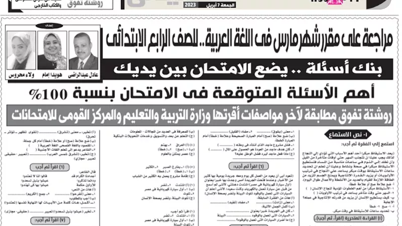 مراجعة شاملة على مقررمارس في اللغة العربية للصف الرابع الابتدائي