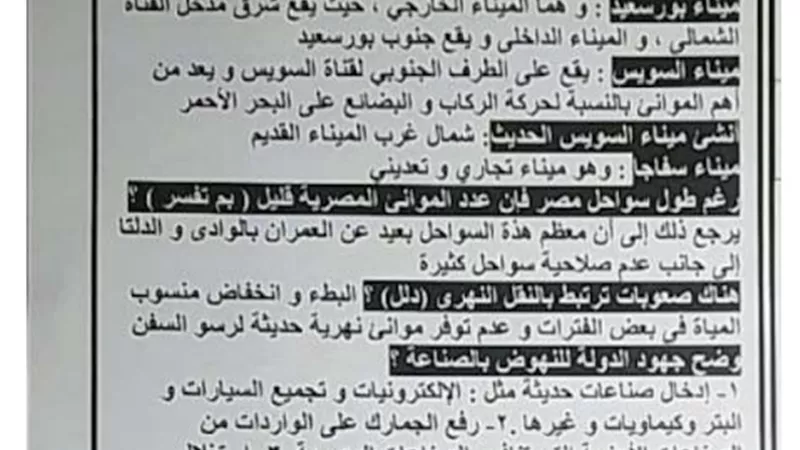 الخلاصة في الجغرافيا لأولى ثانوي الترم الثاني