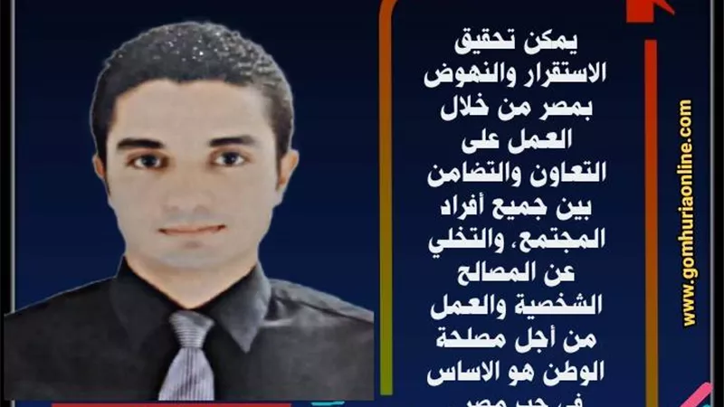 حب مصر